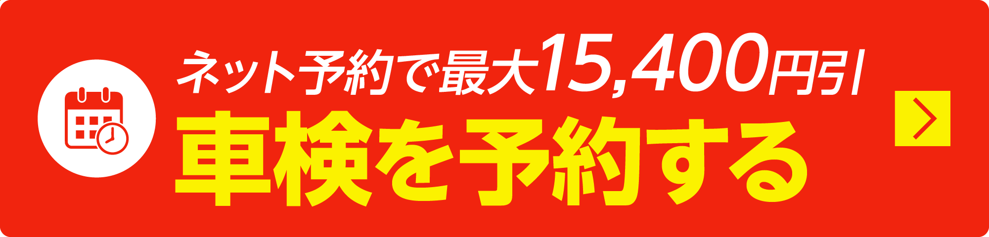 ネットで予約する