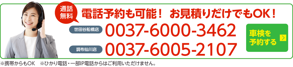電話で車検を予約する