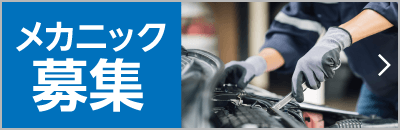 【有限会社 加藤自動車工業】の採用サイト