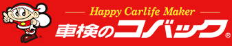 車検のコバック世田谷船橋店・調布仙川店